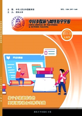 中國多媒體與網(wǎng)絡(luò)教學學報