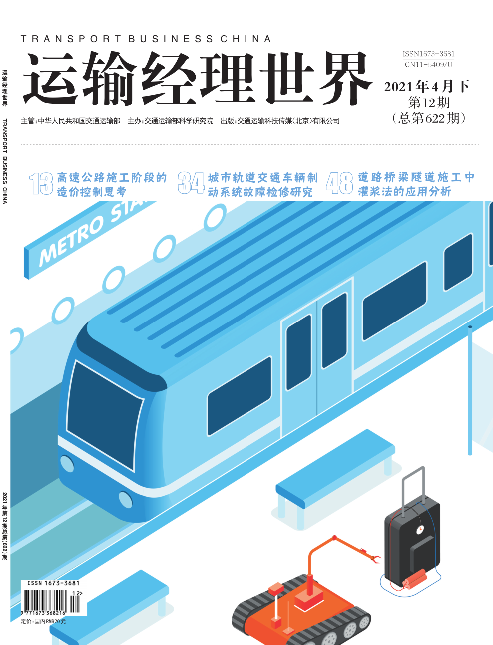 運輸經理世界
